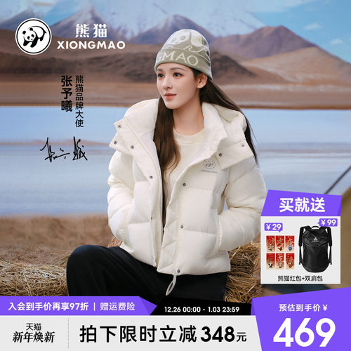 熊猫可拆卸连帽羽绒服女款短外套