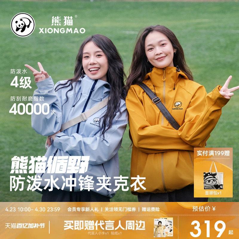 张予曦同款熊猫循野软壳衣外套女26新款户外冲锋夹克防风衣登山服