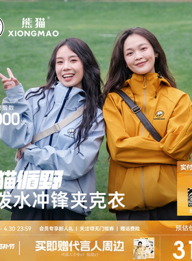 张予曦同款熊猫循野软壳衣外套女26新款户外冲锋夹克防风衣登山服