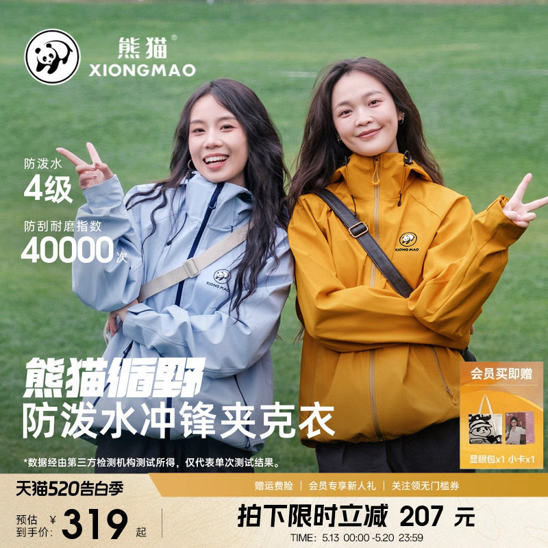 张予曦同款熊猫循野软壳衣外套女26新款户外冲锋夹克防风衣登山服