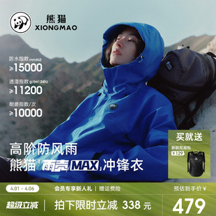 雨壳MAX熊猫冲锋衣三合一外套女户外防风水旅行登山服 张予曦同款