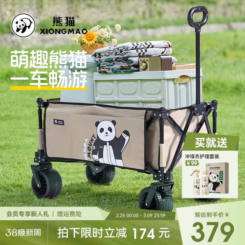 熊猫联名骆驼萌趣户外营地车大容量高承重可折叠手推便携野餐车