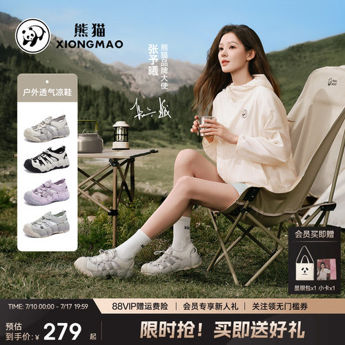 张予曦同款熊猫户外凉鞋防