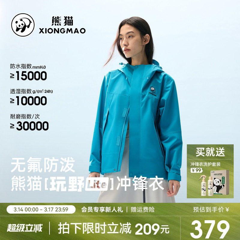 熊猫户外单层冲锋衣2026新款春夏防水防风耐磨登山徒步骑行服女款