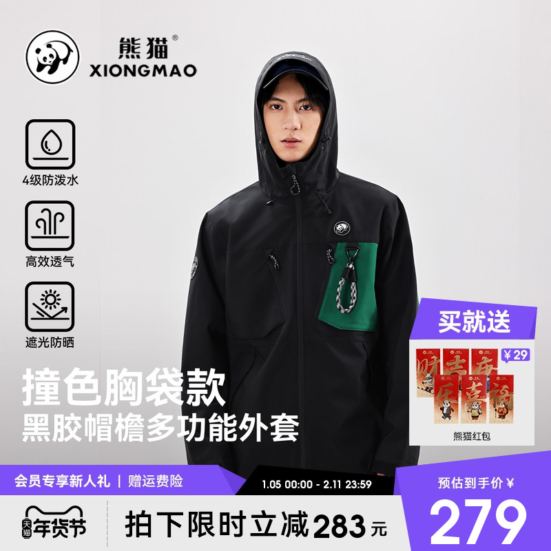 熊猫户外连帽夹克外套男女秋冬季新款时尚撞色防雨防风防晒登山服,户外/登山/野营/旅行用品,户外休闲衣,淘宝优惠券,粉丝福利购,淘宝优惠卷