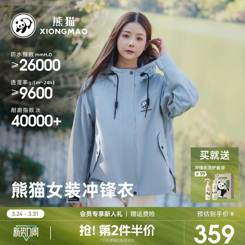 熊猫户外冲锋衣女装短外套2026新款防风水夹克风衣百搭徒步登山服
