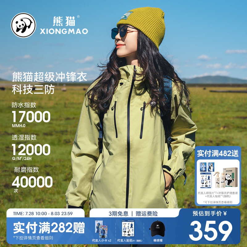 明星同款果宝熊猫冲锋衣女户外防风防水三合一女装外套旅行登山服
