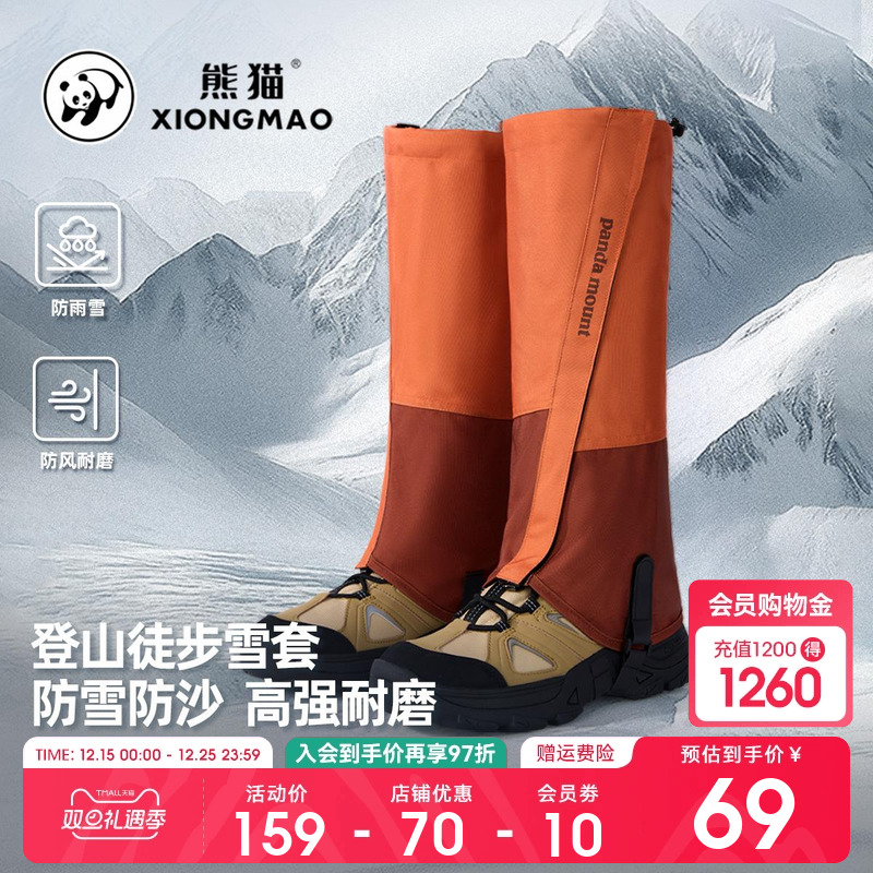 熊猫户外徒步登山雪套防水防雪地护腿套防沙鞋套男女爬山装备
