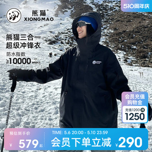 三合一羽绒服外套冬幻影黑三防防风防水登山服 熊猫骆驼冲锋衣女装