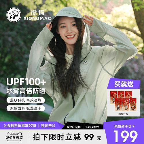 （冰雾）熊猫冰棒防晒衣山系轻薄
