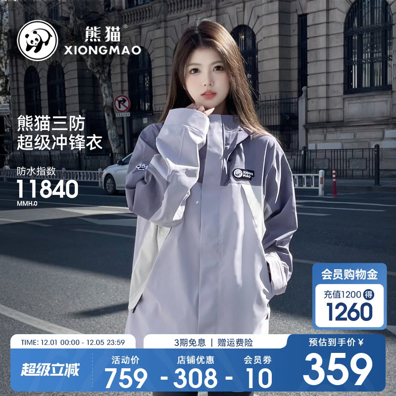 三防冲锋衣熊猫女款外套