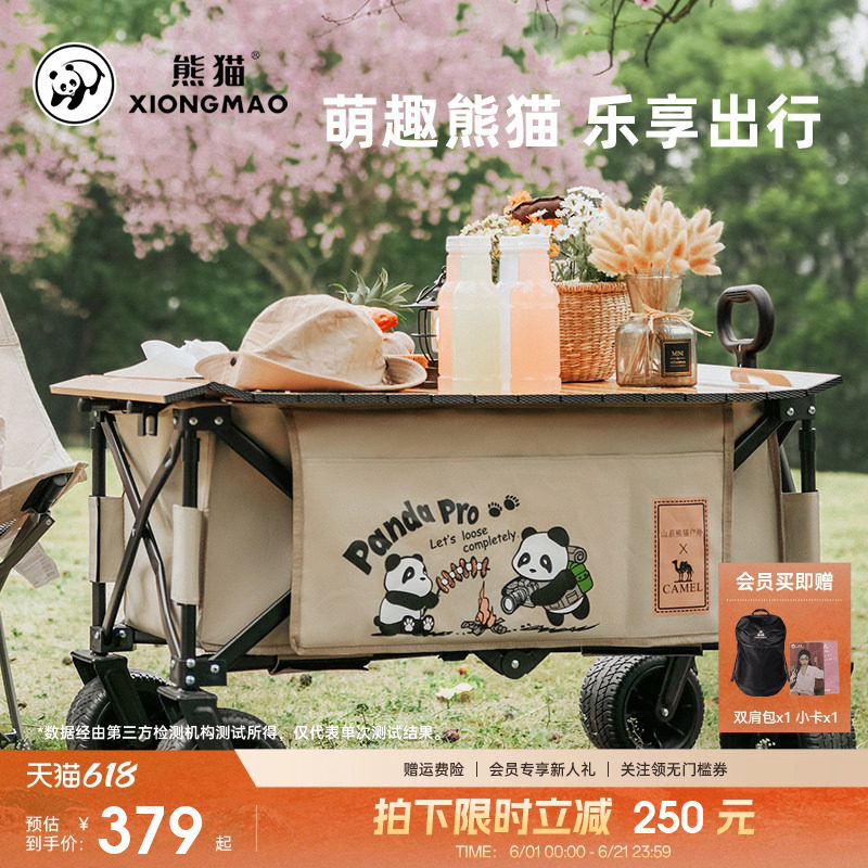 熊猫骆驼露营车推车户外折叠手推营地车野营儿童可躺小拖车野餐车