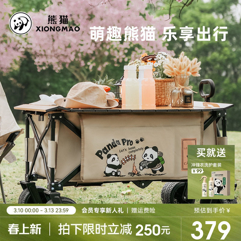 熊猫骆驼露营车推车户外折叠手推营地车野营儿童可躺小拖车野餐车