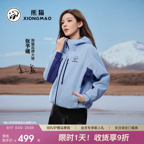 熊猫三合一冲锋衣外套防风防泼水