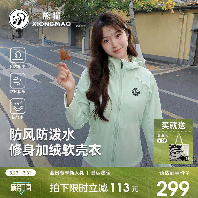 熊猫软壳衣短外套女2026新款春季保暖加绒防风防水运动休闲女外套