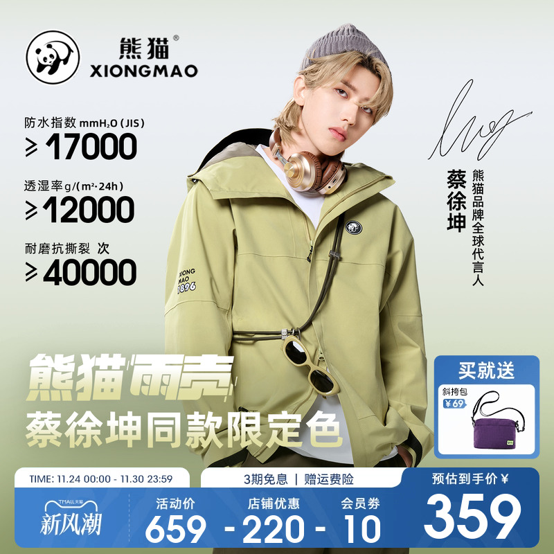 熊猫单层旅行登山服防水冲锋衣