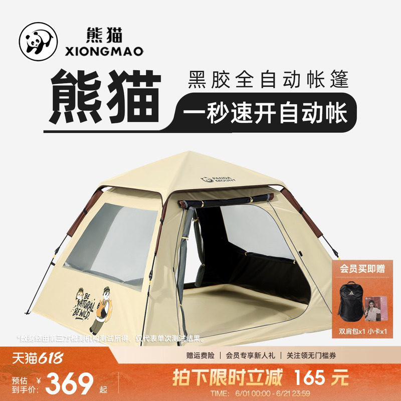 Panda mount 熊猫黑胶全自动帐篷2026新款户外露营防