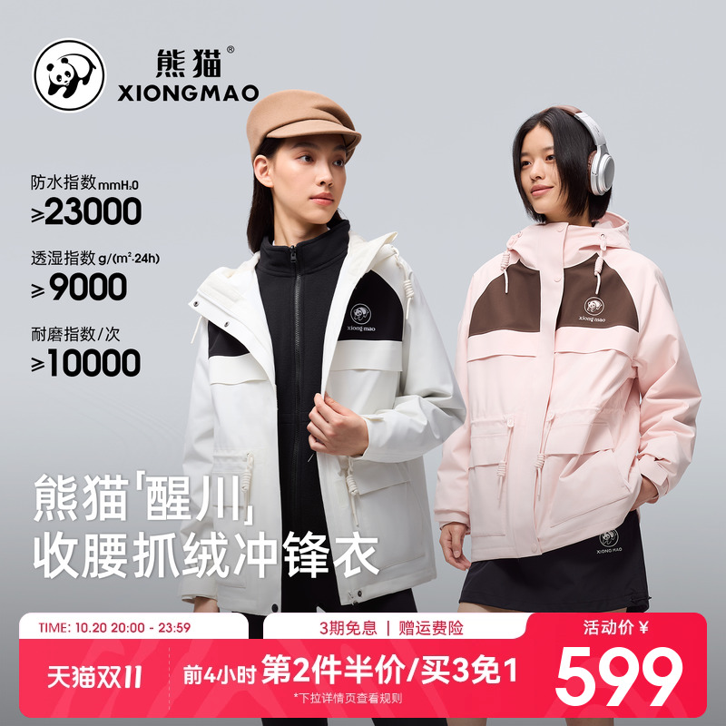 熊猫户外三合一冲锋衣防风防水