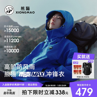 张予曦同款 雨壳MAX熊猫冲锋衣三合一外套女户外防风水旅行登山服