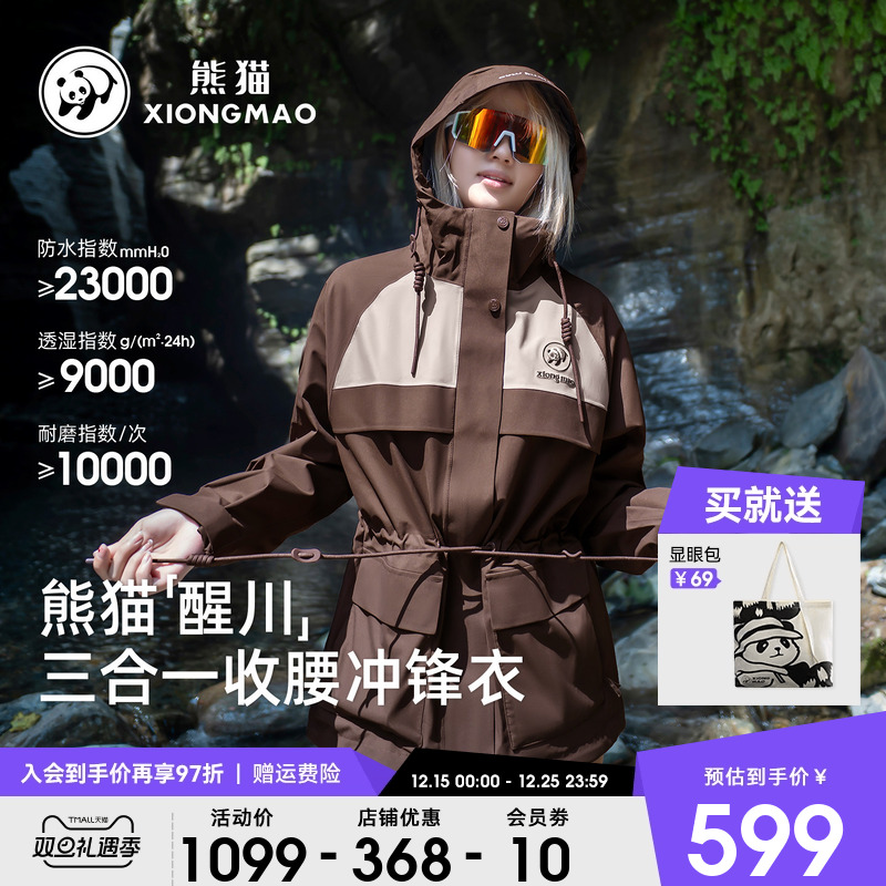 熊猫冲锋衣女三合一加绒外套可收腰2025新款户外工装防风雨登山服