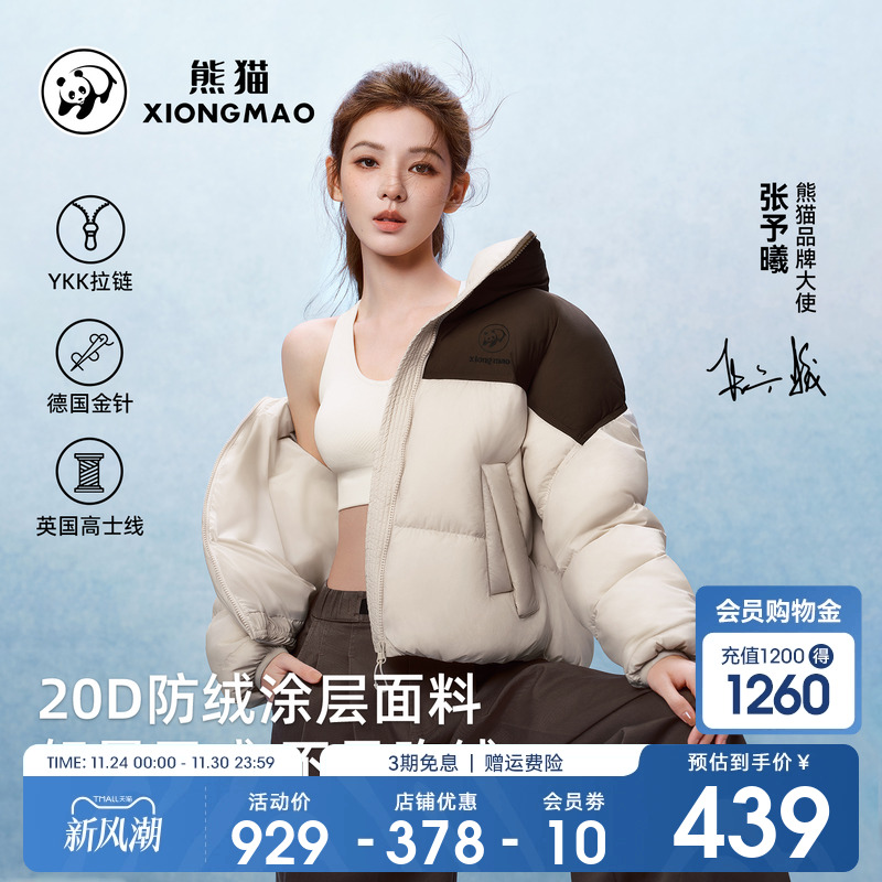 熊猫高立领羽绒服时尚撞色防泼水