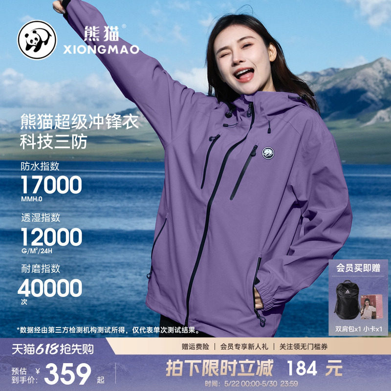 熊猫户外冲锋衣女防风防水连帽短外套明星同款登山服多口袋外套