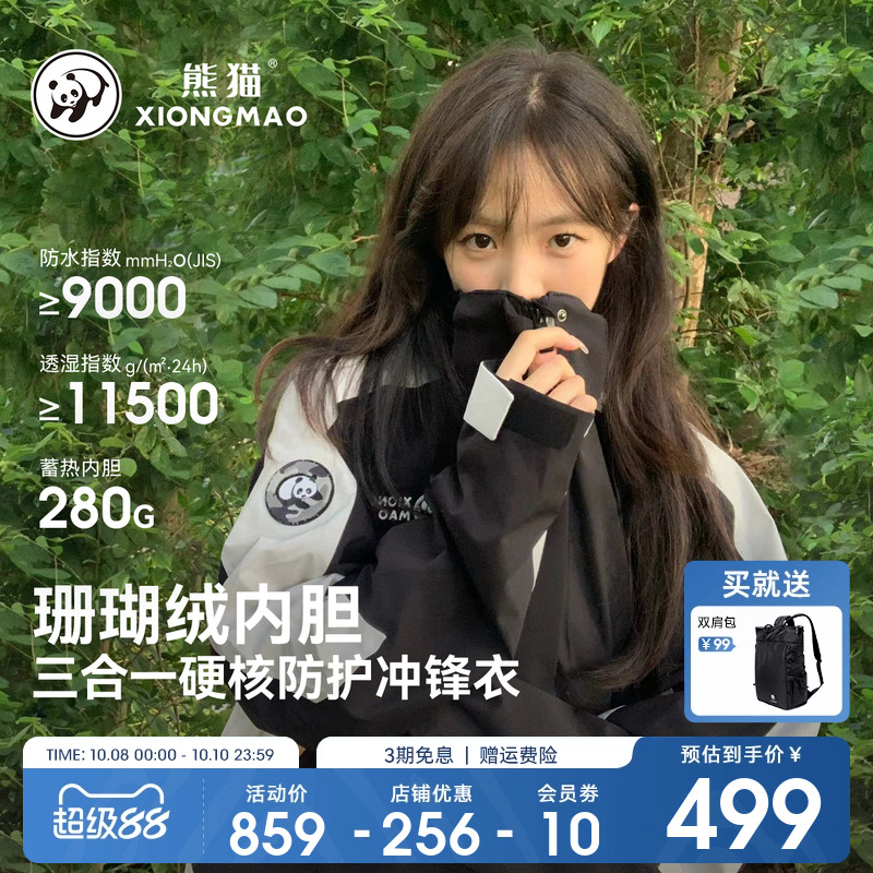 云川熊猫冲锋衣外套三合一