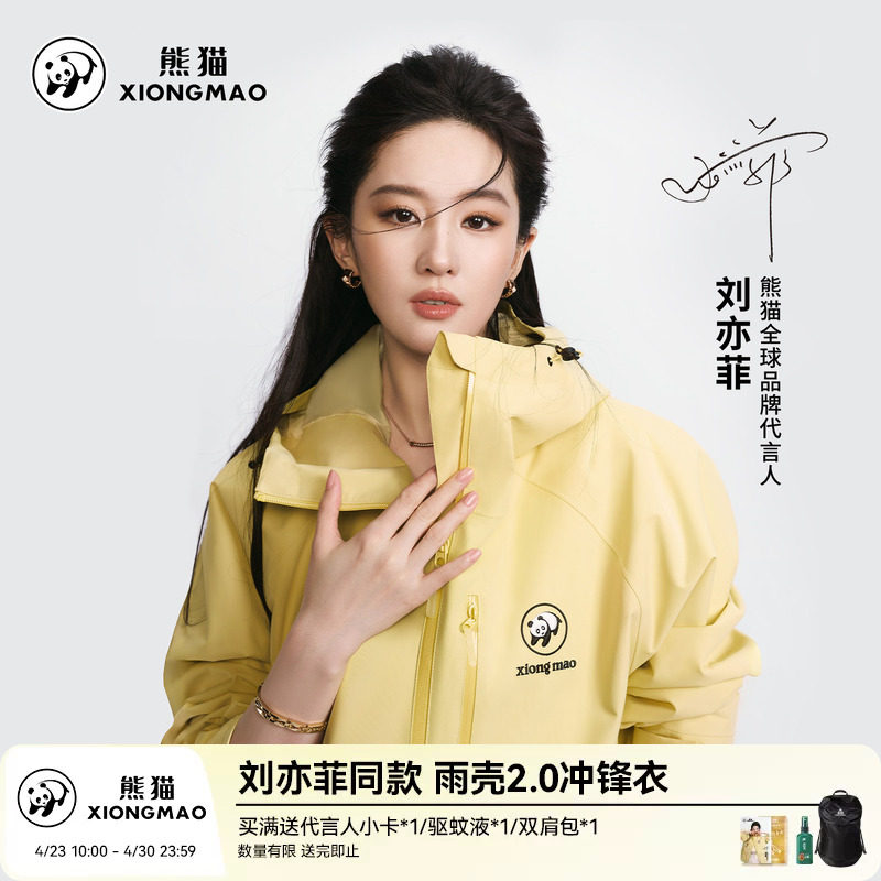 【刘亦菲同款】熊猫雨壳户外冲锋衣女外套2026春夏防水徒步登山服