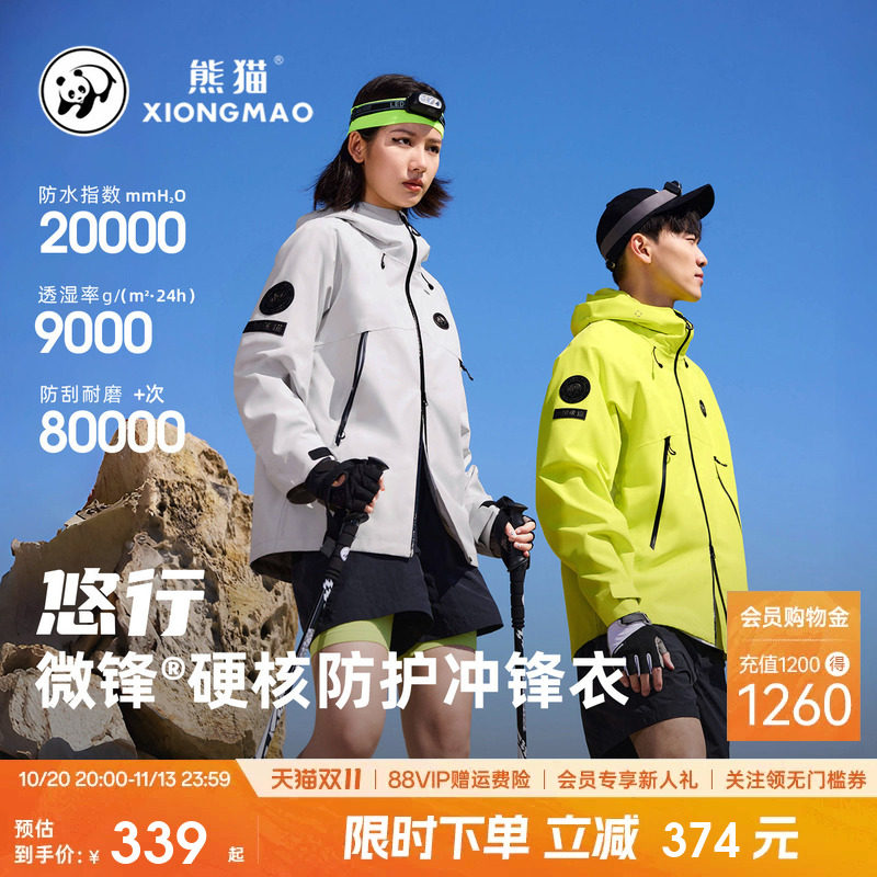 悠行熊猫户外硬壳冲锋衣男女同款2026新款防风水三防登山骑行外套