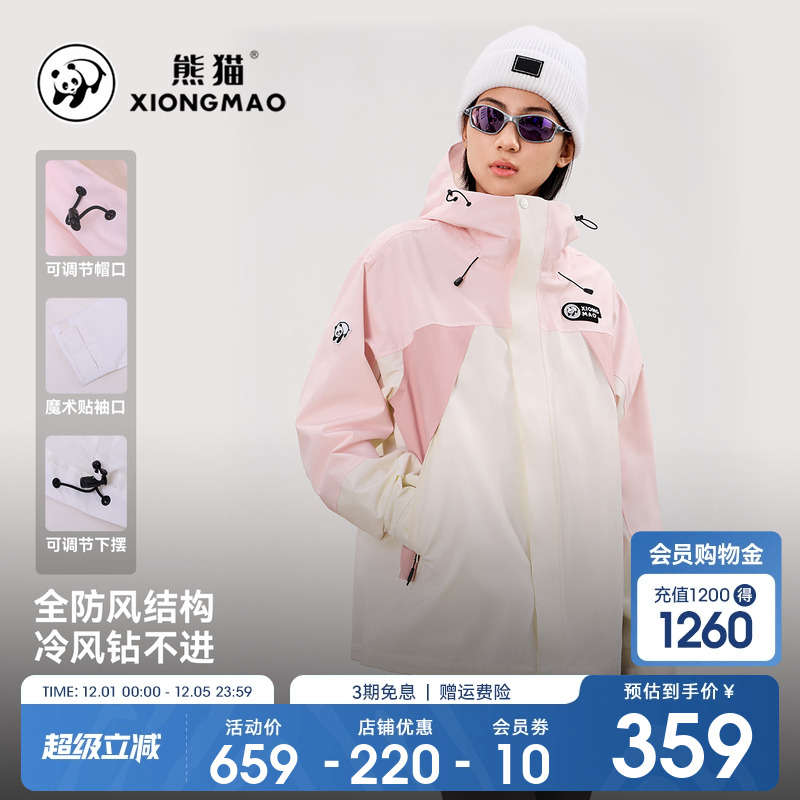 熊猫三防冲锋衣防风防水