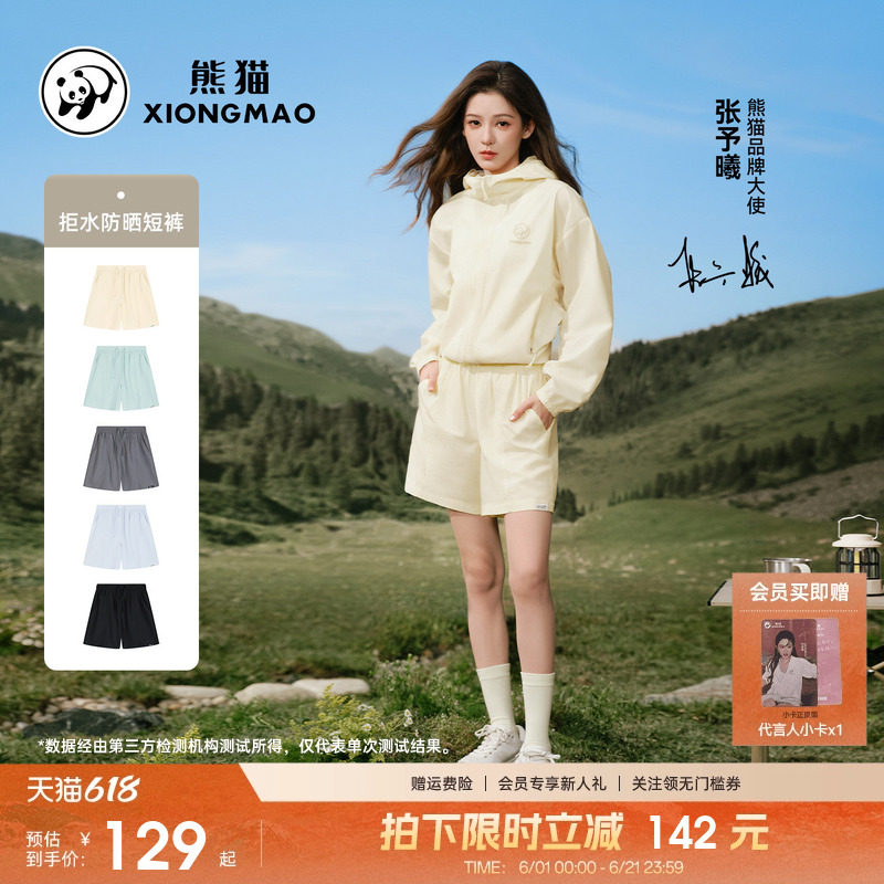 张予曦同款熊猫短裤女2026新款春夏防泼水显瘦宽松户外直筒溯溪裤