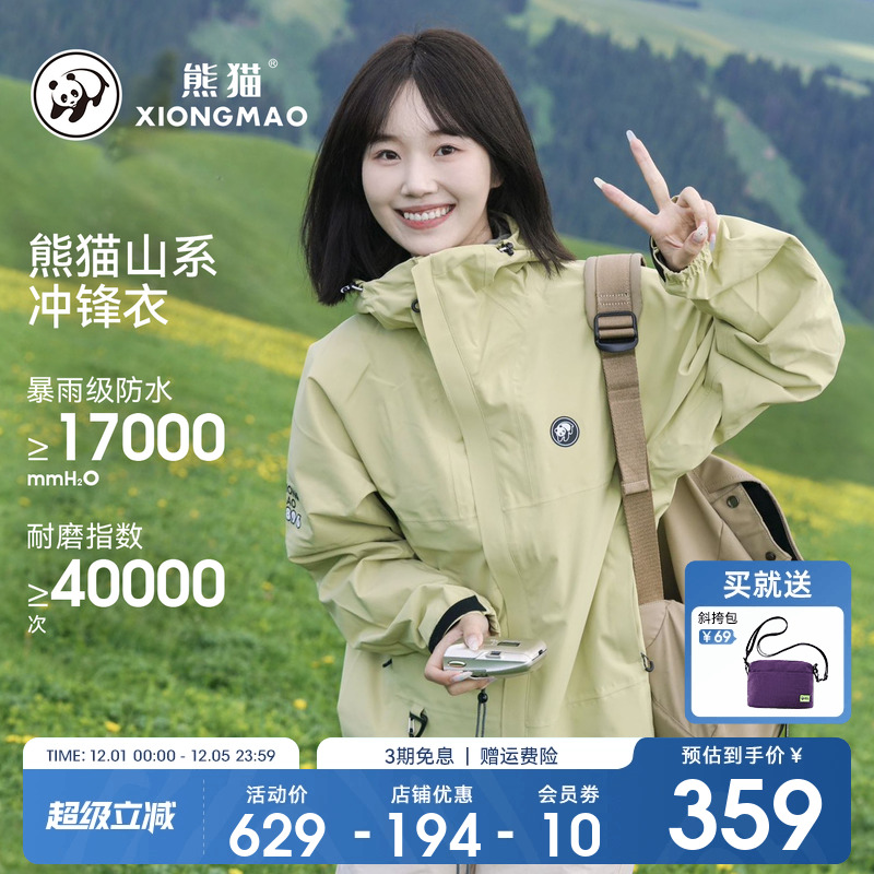 蔡徐坤同款雨壳LT熊猫冲锋衣款