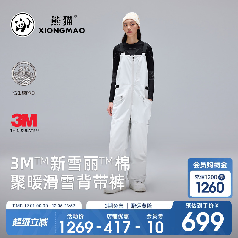 熊猫滑雪背带裤耐磨全压胶防水