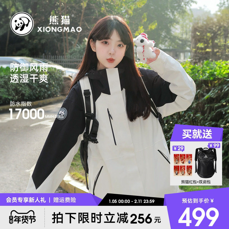 云川熊猫骆驼女装冲锋衣款三合一摇粒绒内胆外套户外防水风登山服,女装/女士精品,棉衣/棉服,淘宝优惠券,粉丝福利购,淘宝优惠卷