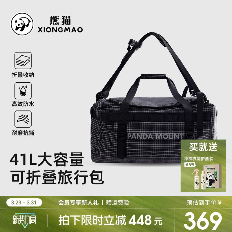 熊猫大容量可折叠旅行包41L防水手提包出差健身收纳包