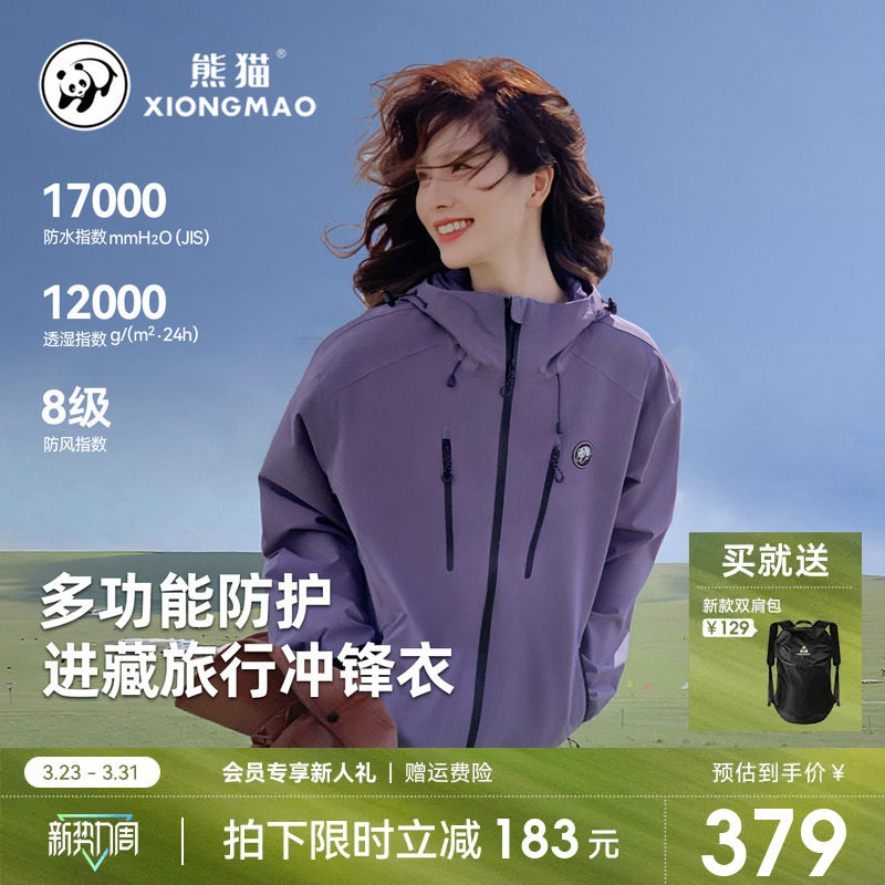 明星同款果宝熊猫冲锋衣短外套女装2026新款户外防水风旅行登山服