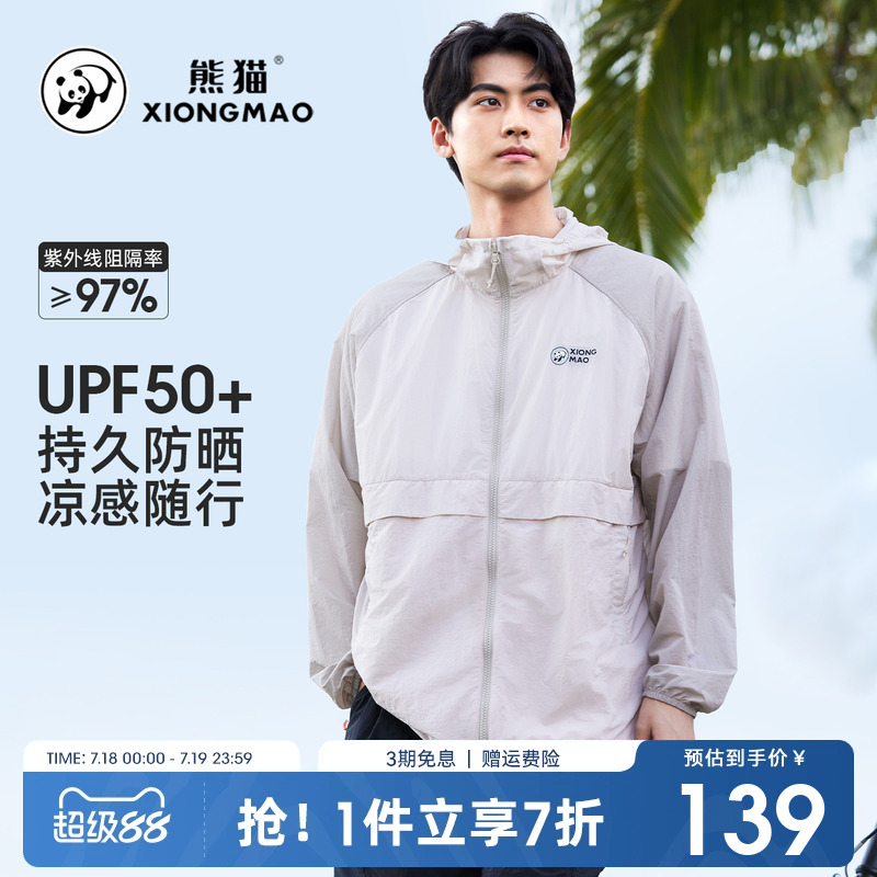 户外冰棒防晒衣防紫外线upf50+