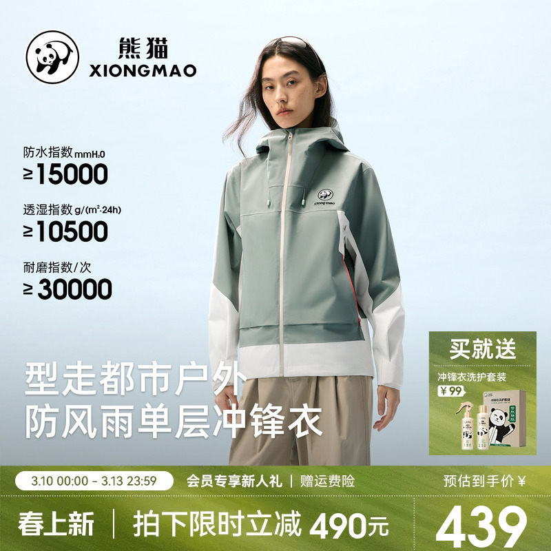 熊猫户外防风雨冲锋衣2026春夏新款耐磨户外徒步登山服男女款外套