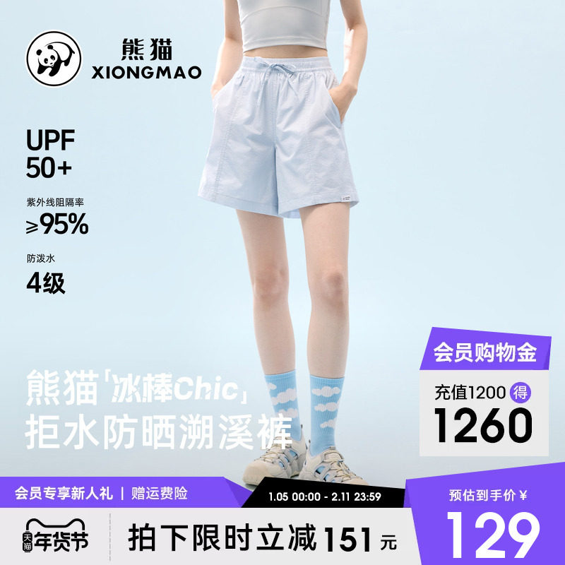 熊猫短裤女款2026新款春夏防泼水显瘦宽松户外防紫外线直筒溯溪裤