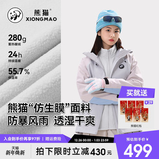 防水防风三防登山服 熊猫户外三合一冲锋衣外套女款 king哥