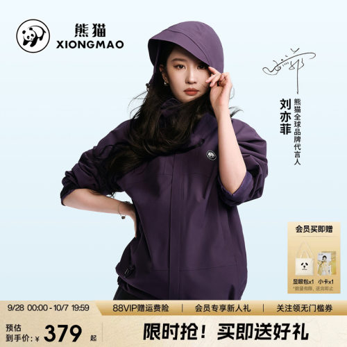 熊猫单层旅行登山服防水冲锋衣