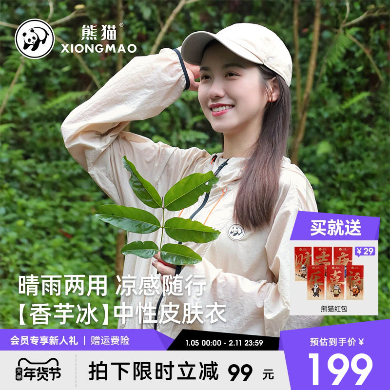 熊猫骆驼户外防晒衣春夏新款宽松户外男女冰丝外套防晒服皮肤衣