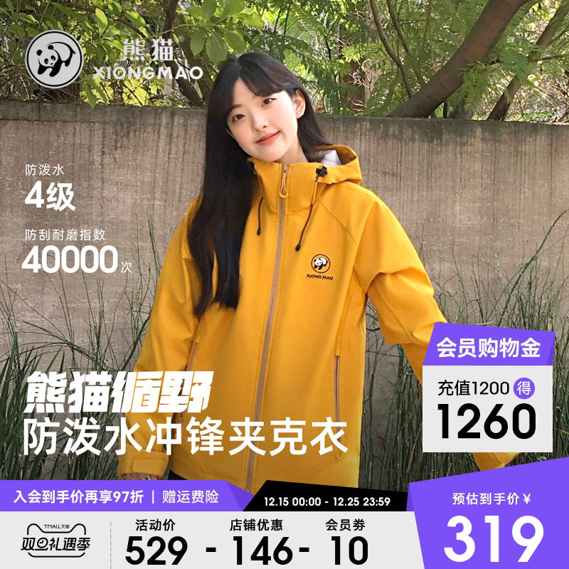 循野熊猫三防短外套女春夏2025新款休闲连帽防风水夹克登山骑行服