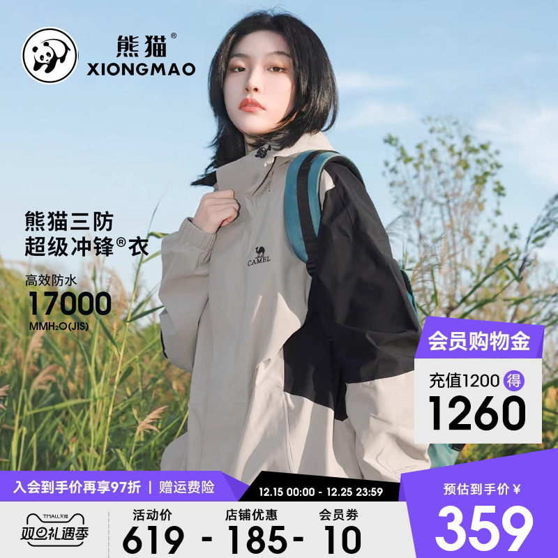 熊猫三防冲锋衣外套女2025款防水防风时尚撞色情侣装连帽登山服