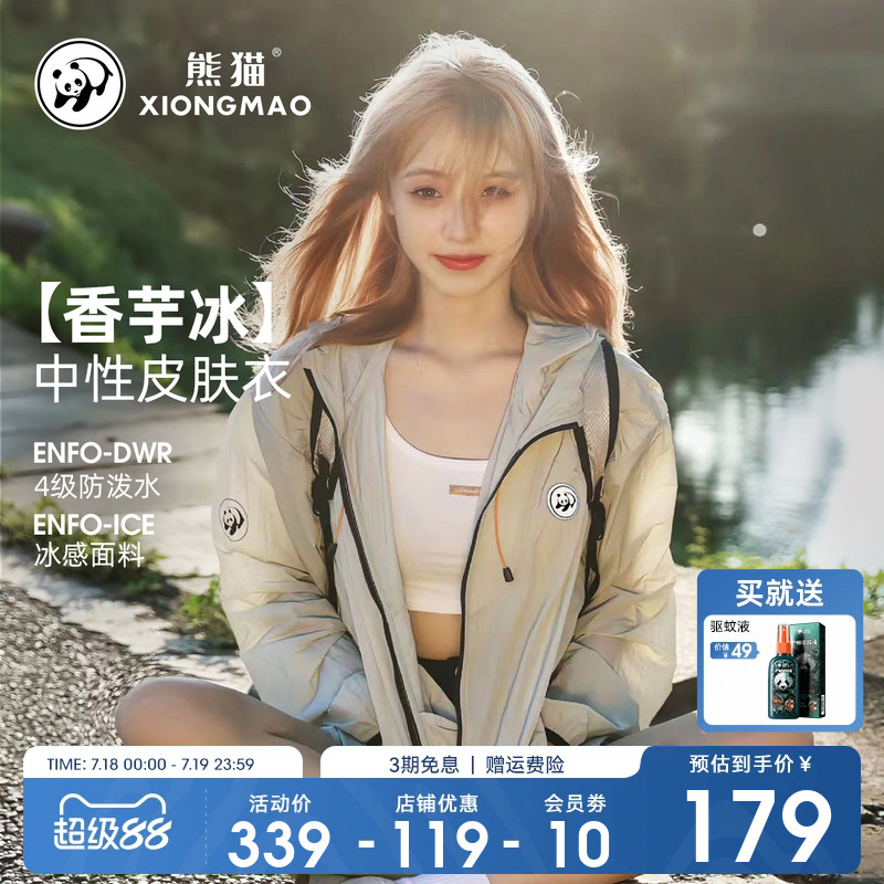 熊猫冰棒防晒衣凉感防紫外线
