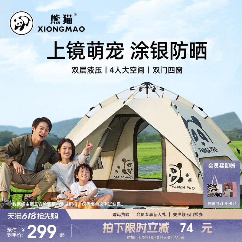熊猫帐篷户外休闲折叠野营露营过夜便携式公园全自动帐篷加厚防雨