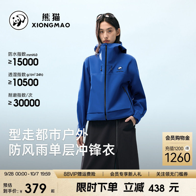 熊猫防风雨冲锋衣外套三防耐磨图片
