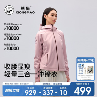 三合一2025新款 熊貓沖鋒衣外套女裝 秋冬顯瘦收腰防風(fēng)水戶外登山服
