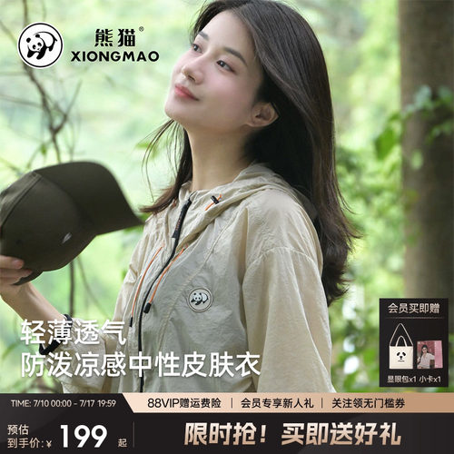 熊猫轻薄透气防紫外线防晒衣外套