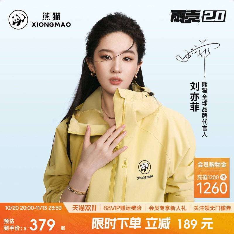 【刘亦菲同款】熊猫雨壳户外冲锋衣女外套2026春夏防水徒步登山服